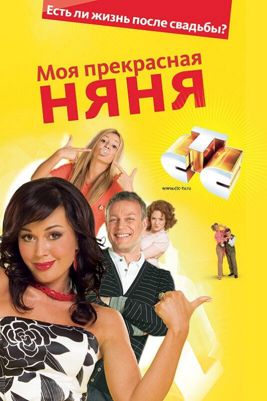 Моя прекрасная няня сериал 2004 смотреть онлайн бесплатно в хорошем качестве HD